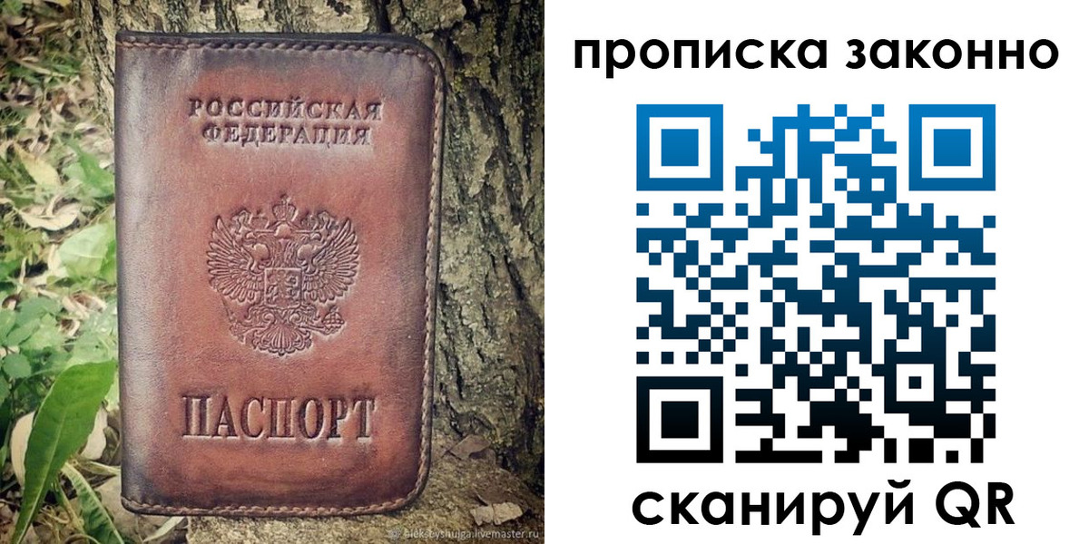 временная регистрация купить в Пионерском